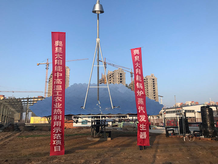 太陽能蒸汽發(fā)生器